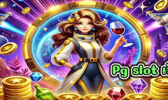 Pg slot เว็บตรง